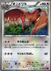 オニドリル