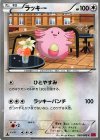 ラッキー