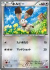 ホルビー