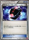 バトルコンプレッサー(フレア団ギア)