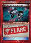 ヘッドノイザー(フレア団ハイパーギア)