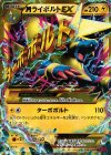 MライボルトEX