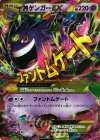 MゲンガーEX