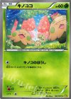 キノココ