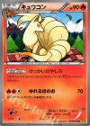 キュウコン