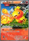 アチャモ