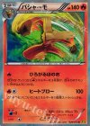 バシャーモ