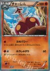 チャーレム