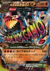 ゲンシグラードンEX