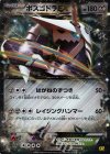 ボスゴドラEX