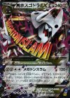 MボスゴドラEX