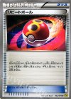 リピートボール