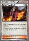 マツブサの隠し玉