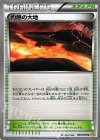 灼熱の大地
