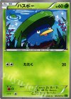 ハスボー