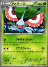 アメモース