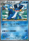 ラグラージ