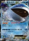 ホエルオーEX