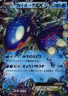カイオーガEX