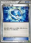 ダイブボール
