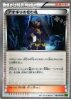 アオギリの切り札