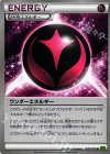 ワンダーエネルギー