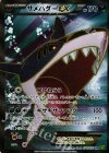 サメハダーEX